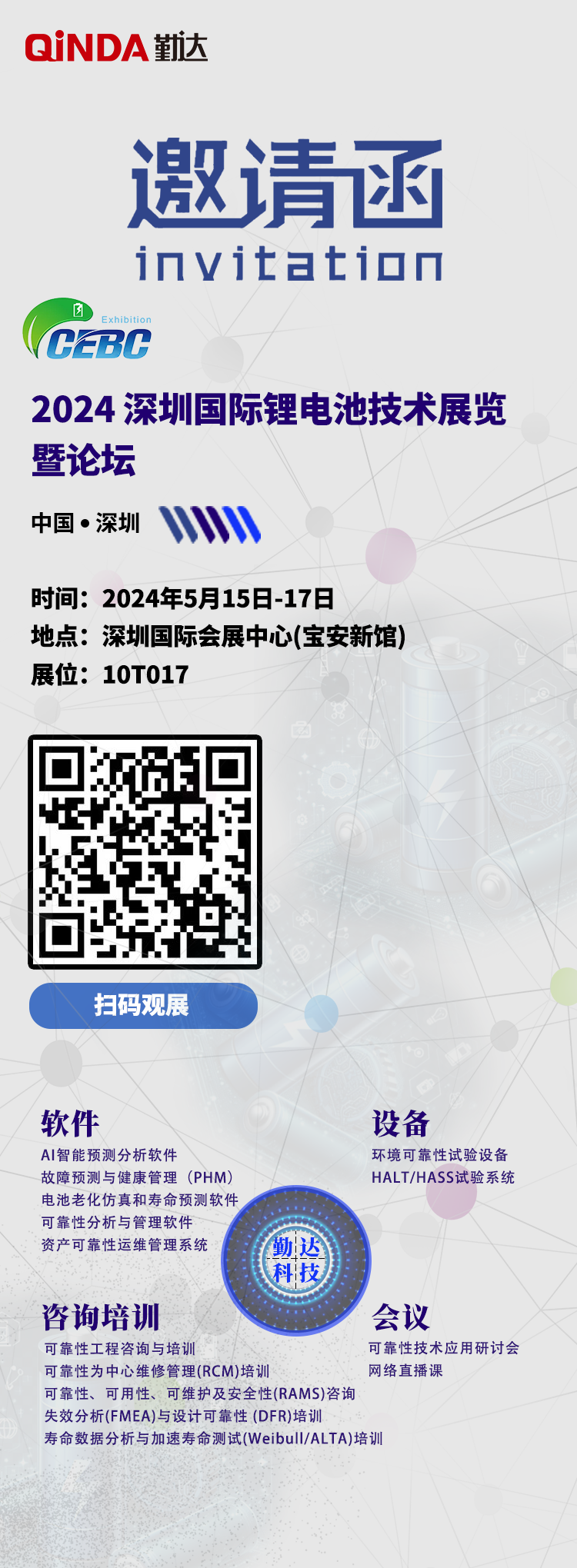 邀请函4.png